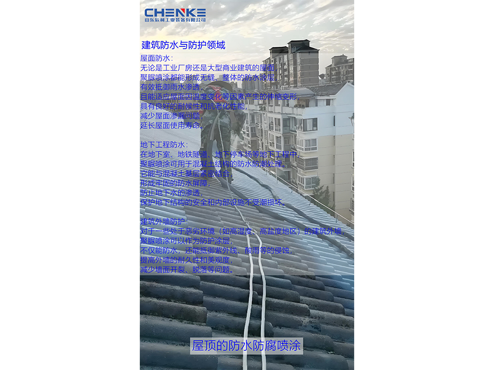 屋顶防腐防漏